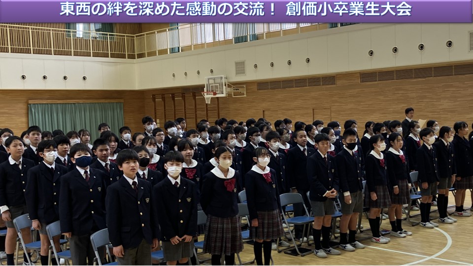 トップページ - 関西創価小学校